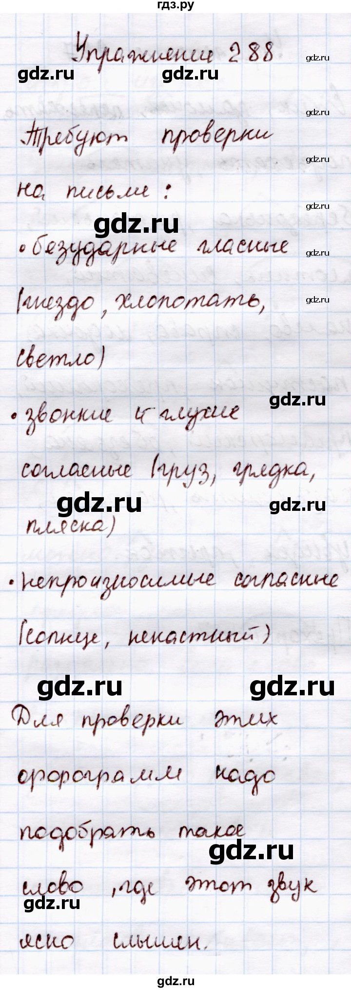 ГДЗ по русскому языку 4 класс  Канакина   часть 2 / упражнение - 288, Решебник 2015 №4