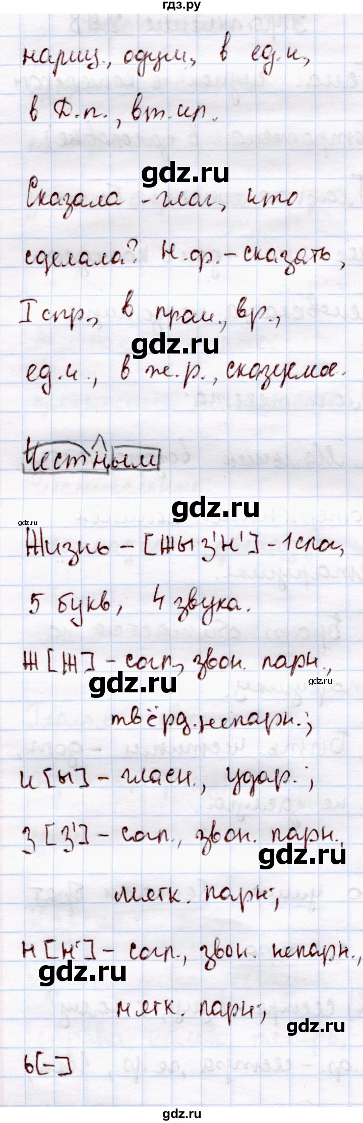ГДЗ по русскому языку 4 класс  Канакина   часть 2 / упражнение - 298, Решебник 2015 №4