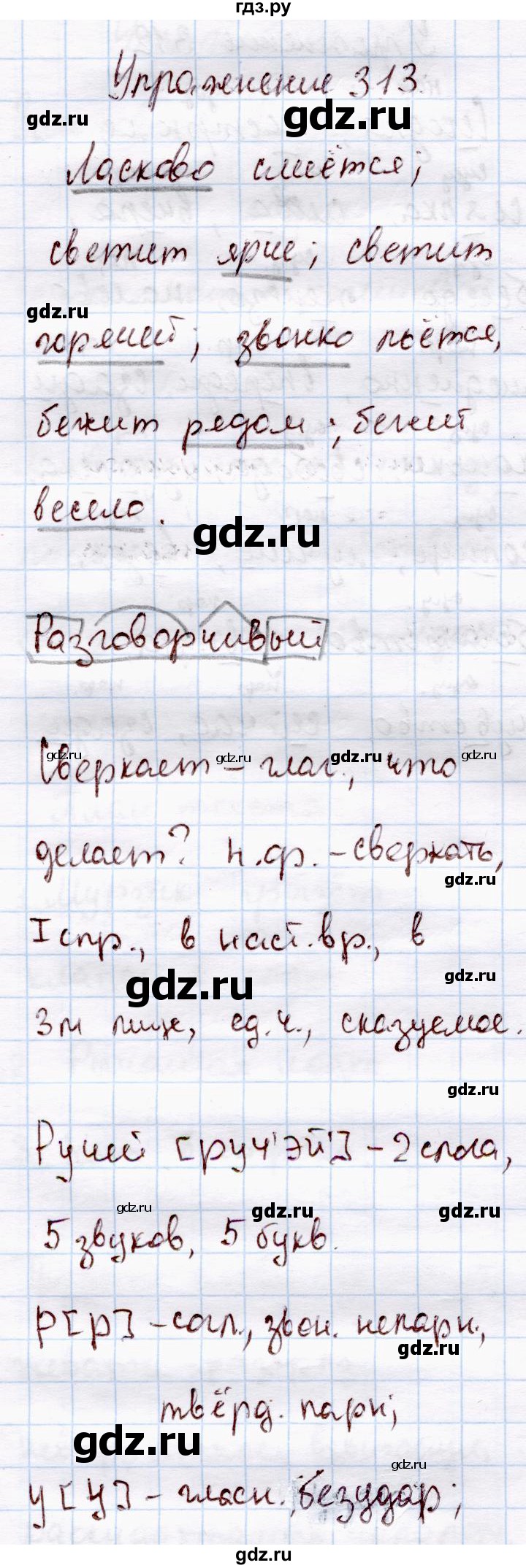 ГДЗ по русскому языку 4 класс  Канакина   часть 2 / упражнение - 313, Решебник 2015 №4