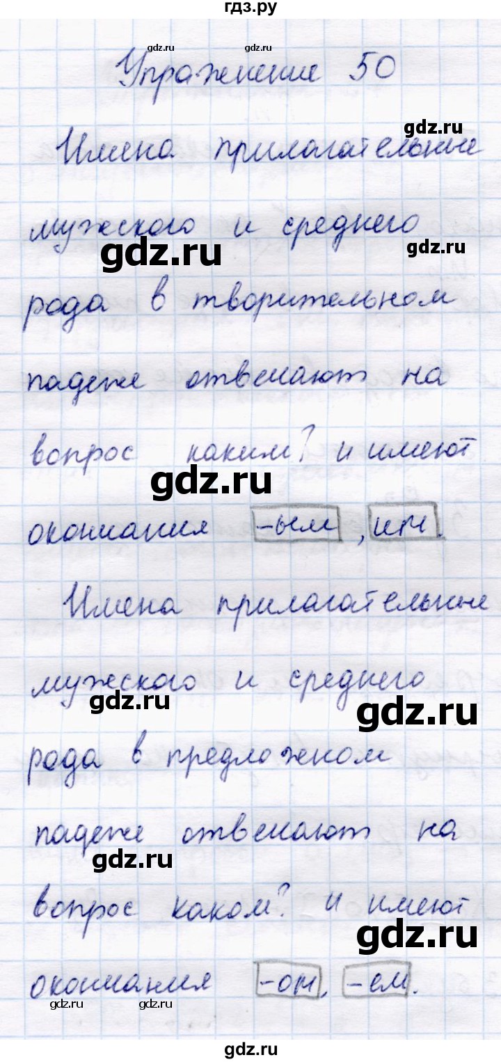 ГДЗ по русскому языку 4 класс  Канакина   часть 2 / упражнение - 50, Решебник 2015 №4