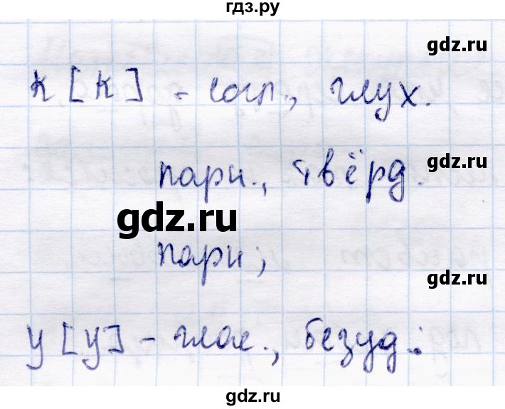 ГДЗ по русскому языку 4 класс  Канакина   часть 2 / упражнение - 62, Решебник 2015 №4