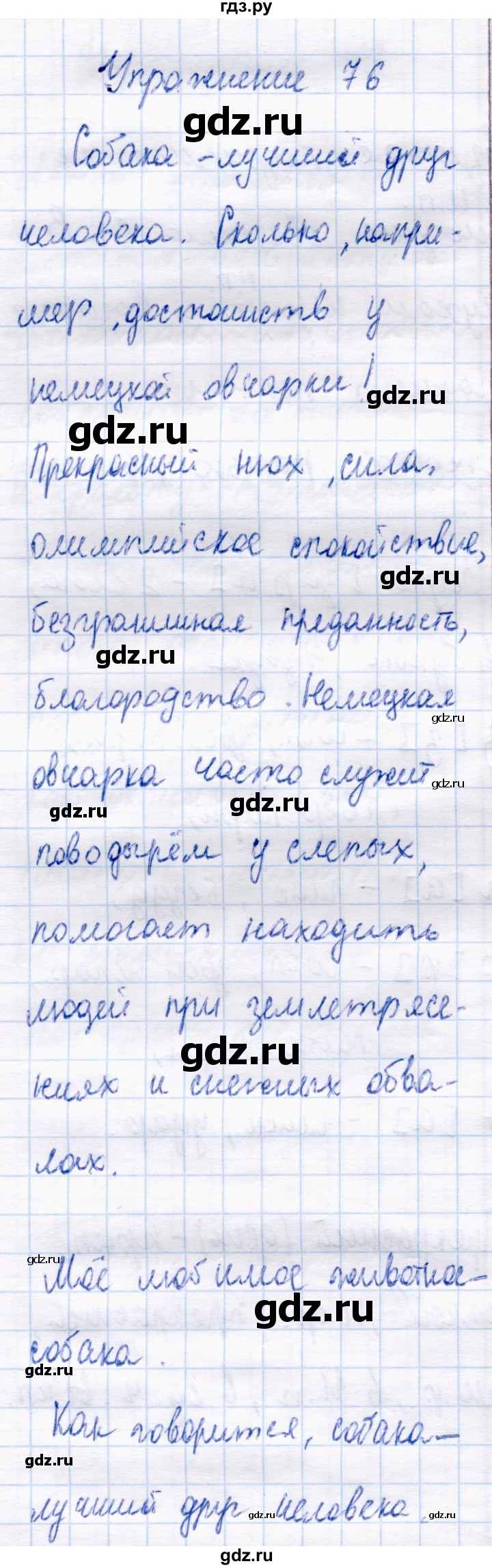 ГДЗ по русскому языку 4 класс  Канакина   часть 2 / упражнение - 76, Решебник 2015 №4