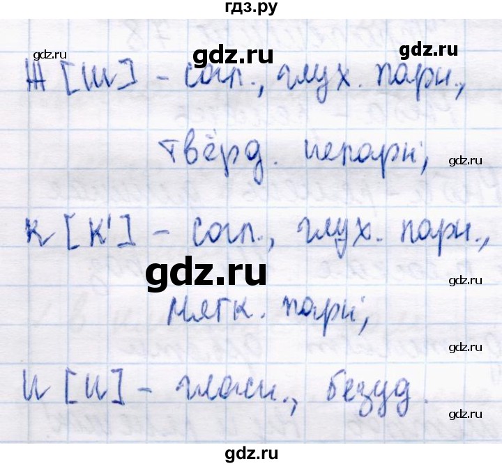 ГДЗ по русскому языку 4 класс  Канакина   часть 2 / упражнение - 77, Решебник 2015 №4