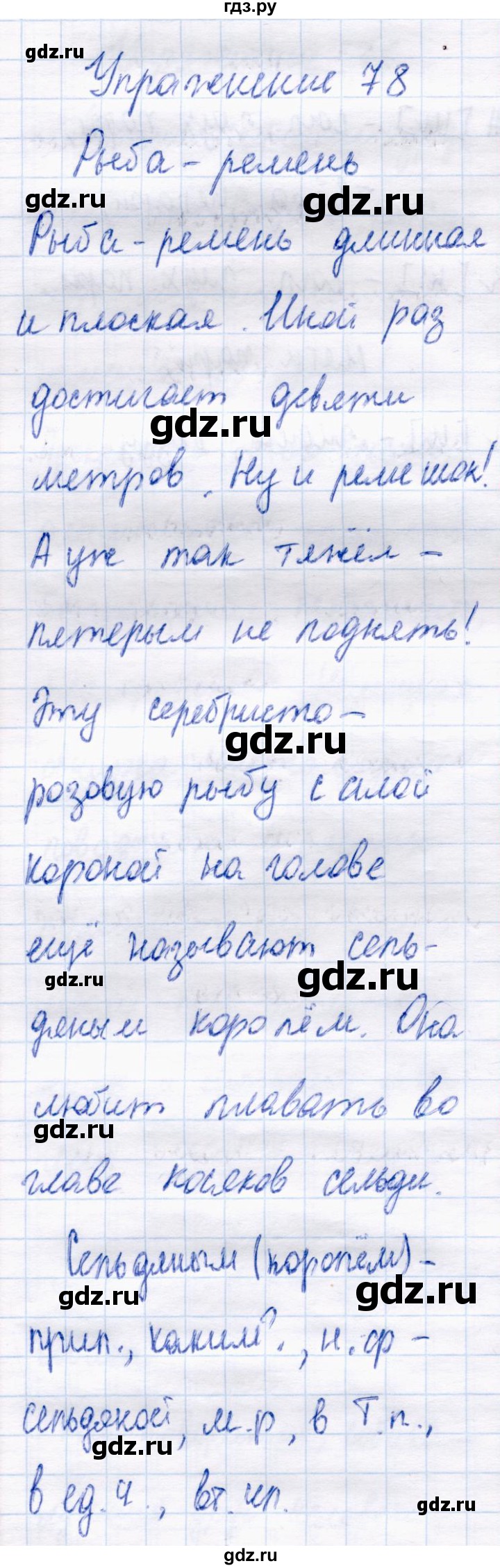 ГДЗ по русскому языку 4 класс  Канакина   часть 2 / упражнение - 78, Решебник 2015 №4