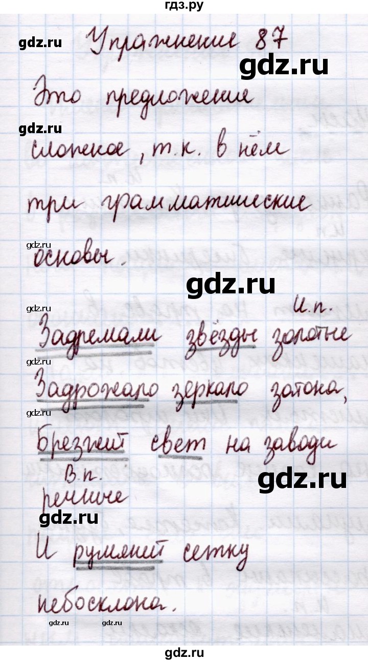 ГДЗ по русскому языку 4 класс  Канакина   часть 2 / упражнение - 87, Решебник 2015 №4