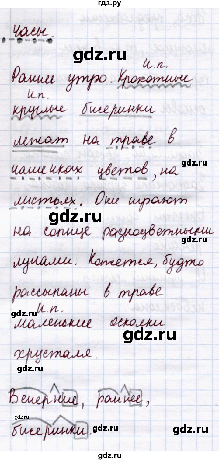 ГДЗ по русскому языку 4 класс  Канакина   часть 2 / упражнение - 89, Решебник 2015 №4
