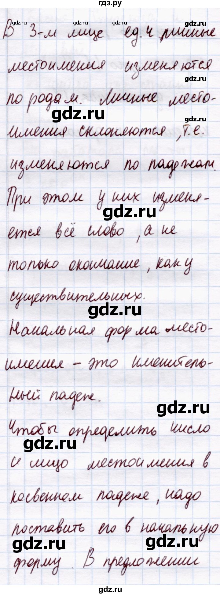ГДЗ по русскому языку 4 класс  Канакина   часть 2 / проверь себя - стр. 66, Решебник 2015 №4