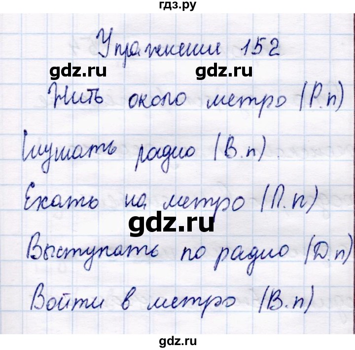 Русский страница 88 упражнение 152. Русский язык 4 класс 1 часть упражнение 152.
