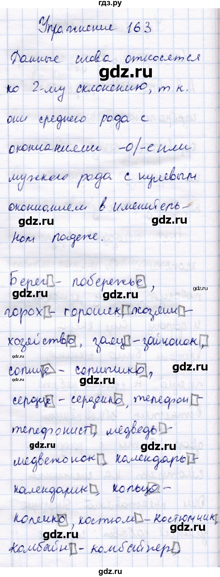 ГДЗ по русскому языку 4 класс  Канакина   часть 1 / упражнение - 163, Решебник №4 к учебнику 2014