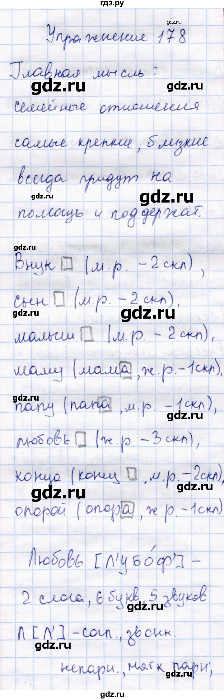 ГДЗ по русскому языку 4 класс  Канакина   часть 1 / упражнение - 178, Решебник №4 к учебнику 2014