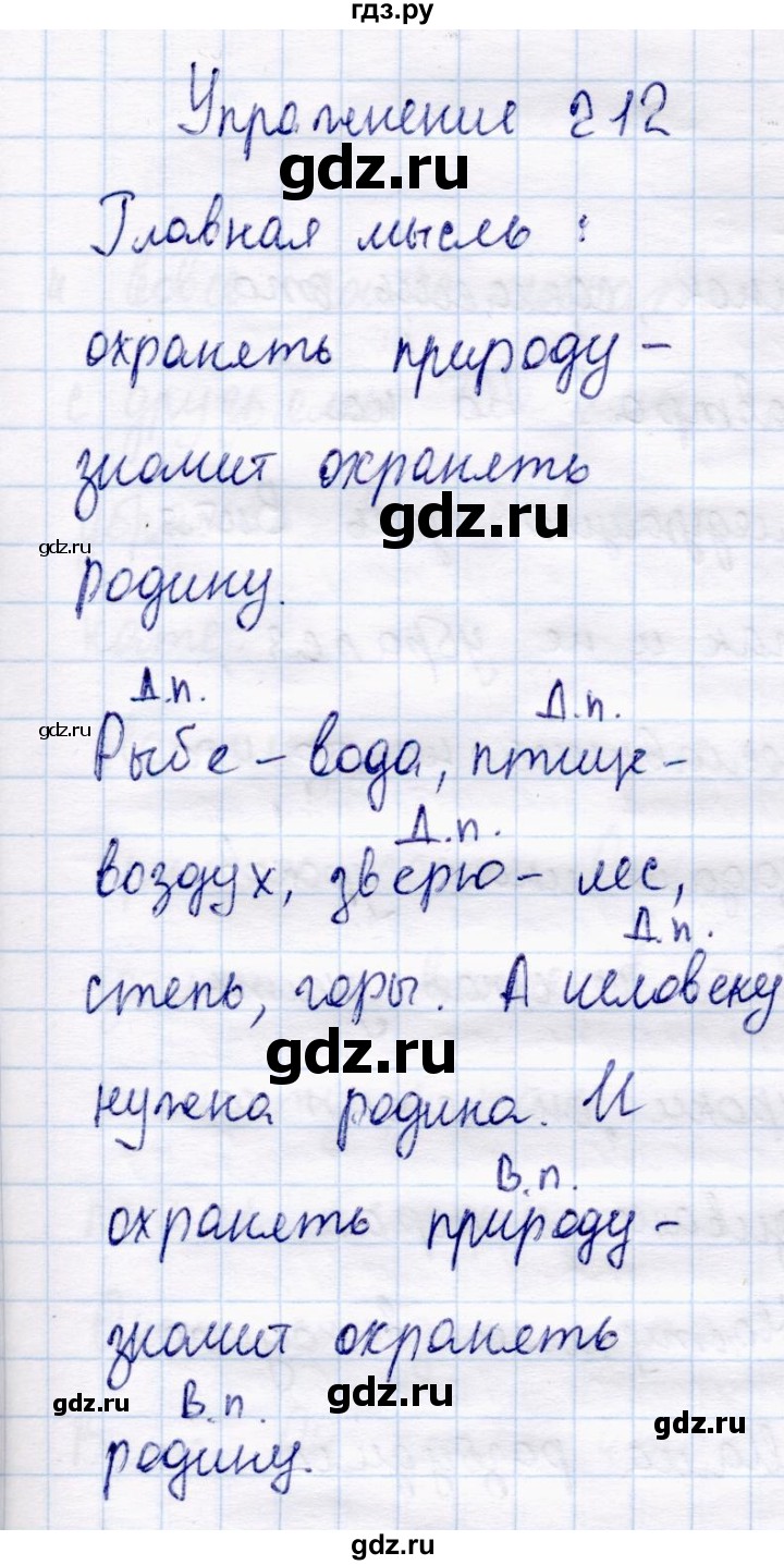 ГДЗ по русскому языку 4 класс  Канакина   часть 1 / упражнение - 212, Решебник №4 к учебнику 2014