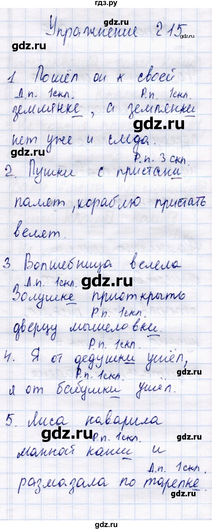 ГДЗ по русскому языку 4 класс  Канакина   часть 1 / упражнение - 215, Решебник №4 к учебнику 2014