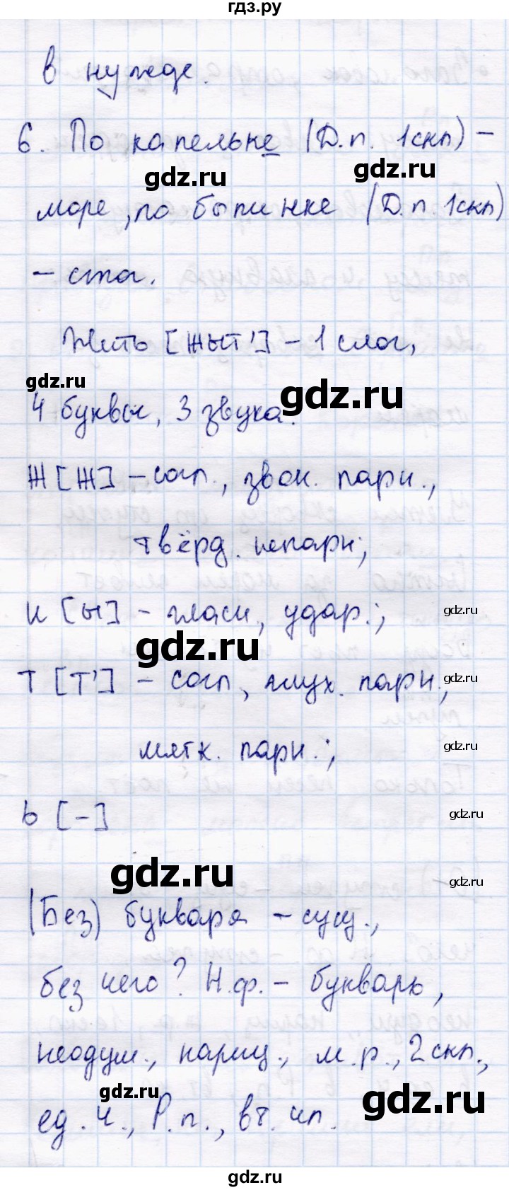 ГДЗ по русскому языку 4 класс  Канакина   часть 1 / упражнение - 238, Решебник №4 к учебнику 2014