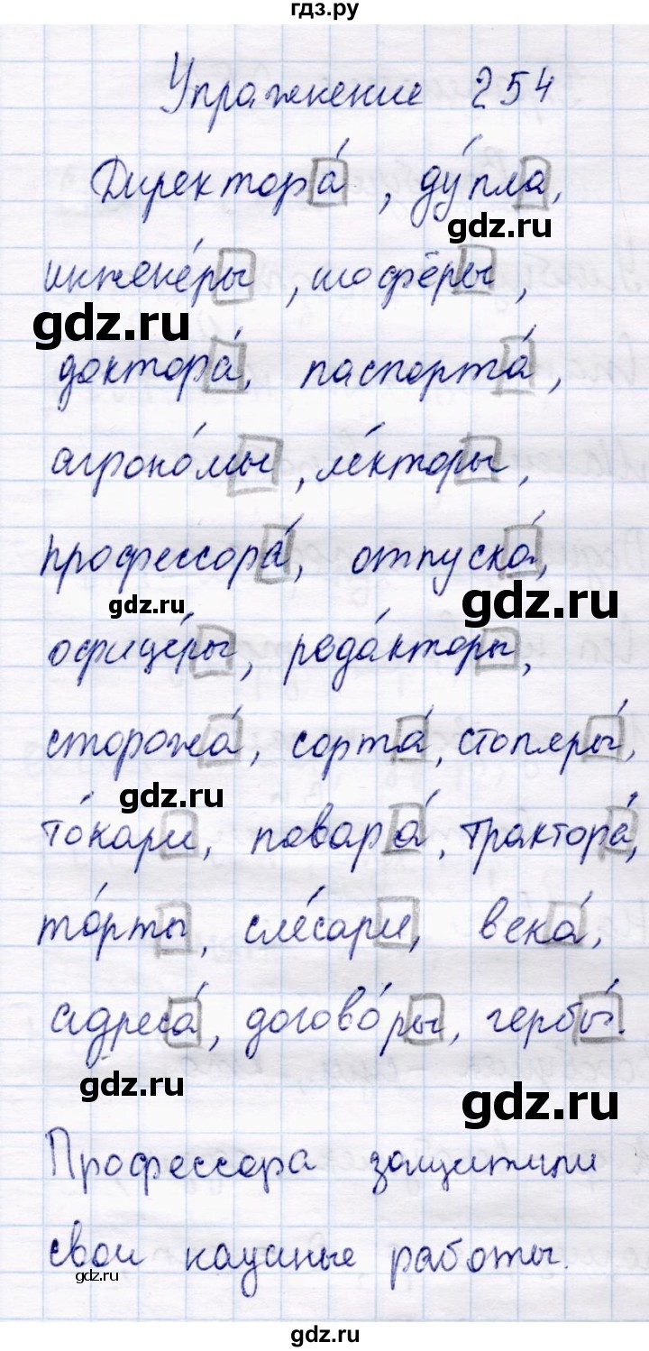 ГДЗ по русскому языку 4 класс  Канакина   часть 1 / упражнение - 254, Решебник №4 к учебнику 2014