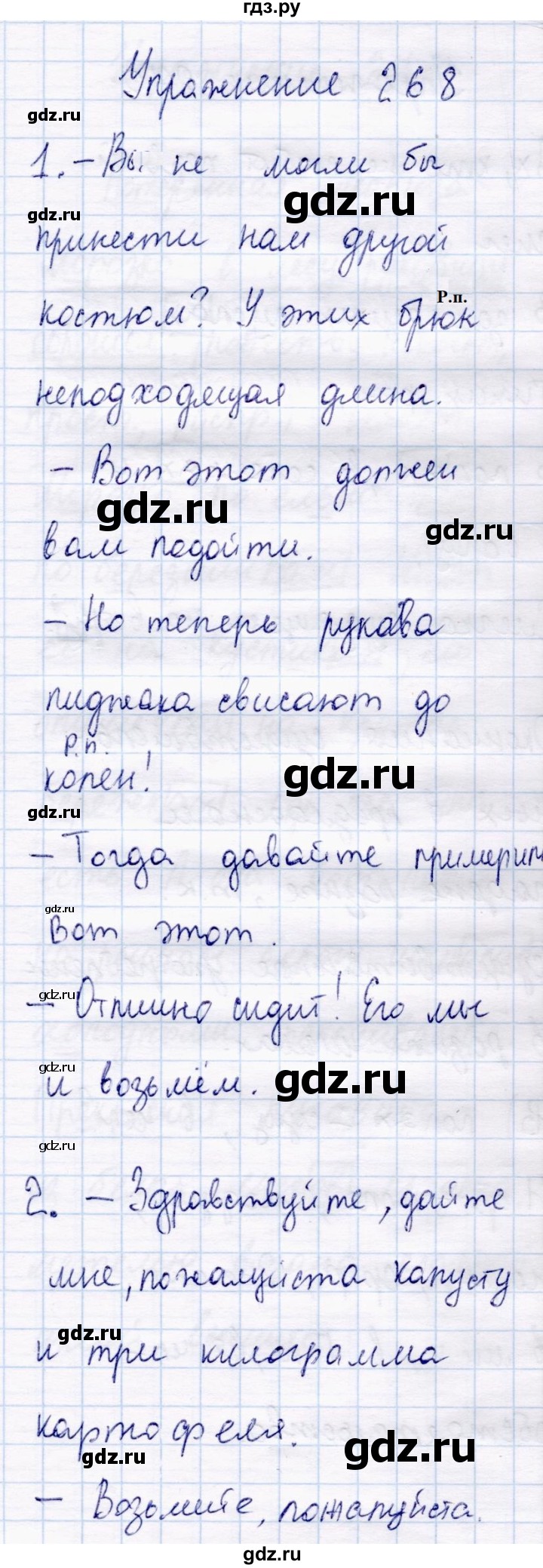 ГДЗ по русскому языку 4 класс  Канакина   часть 1 / упражнение - 268, Решебник №4 к учебнику 2014