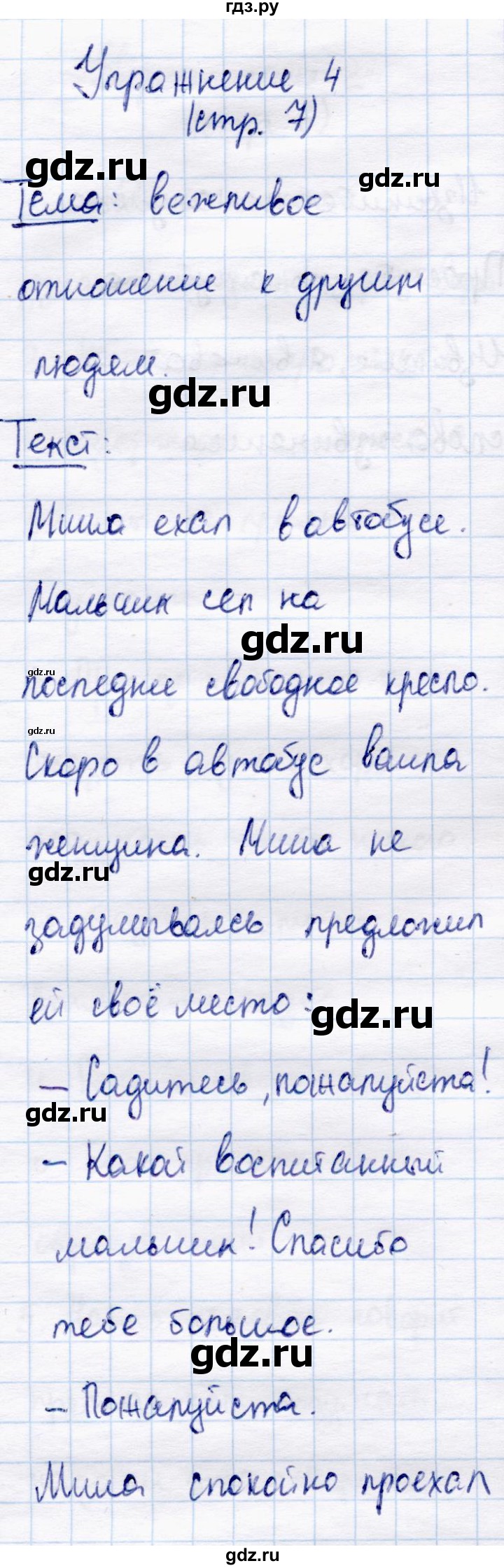 ГДЗ часть 1 / упражнение 4 русский язык 4 класс Канакина, Горецкий