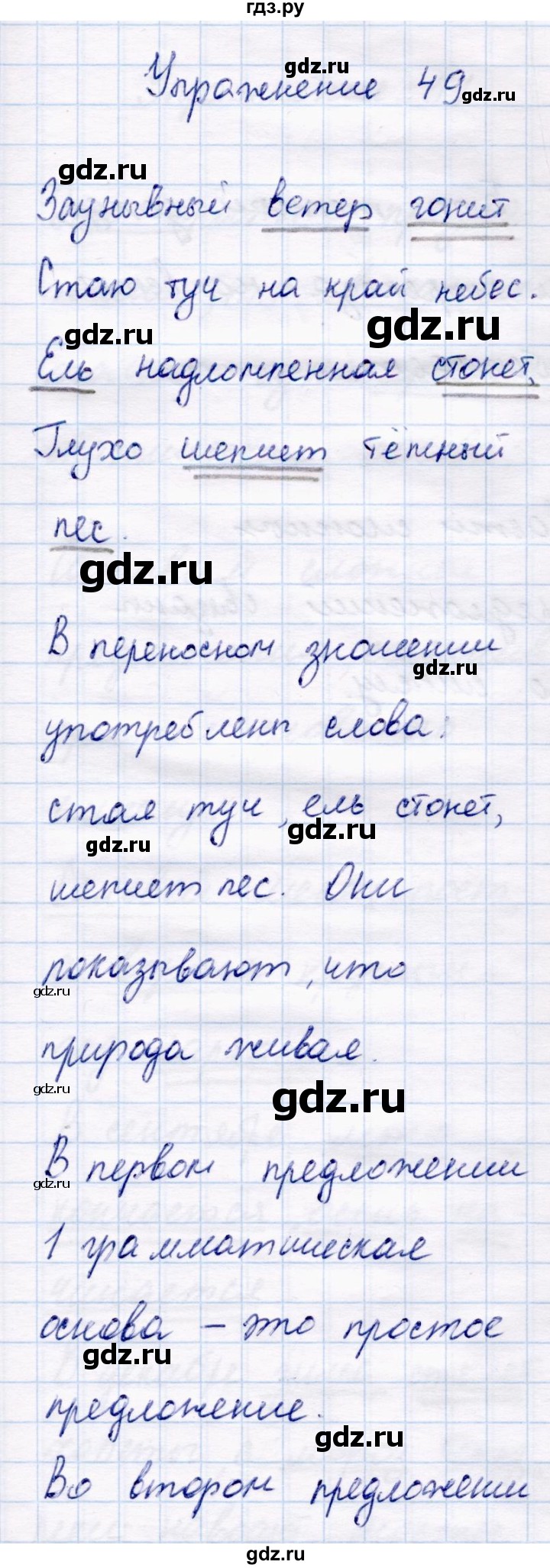 ГДЗ часть 1 / упражнение 49 русский язык 4 класс Канакина, Горецкий