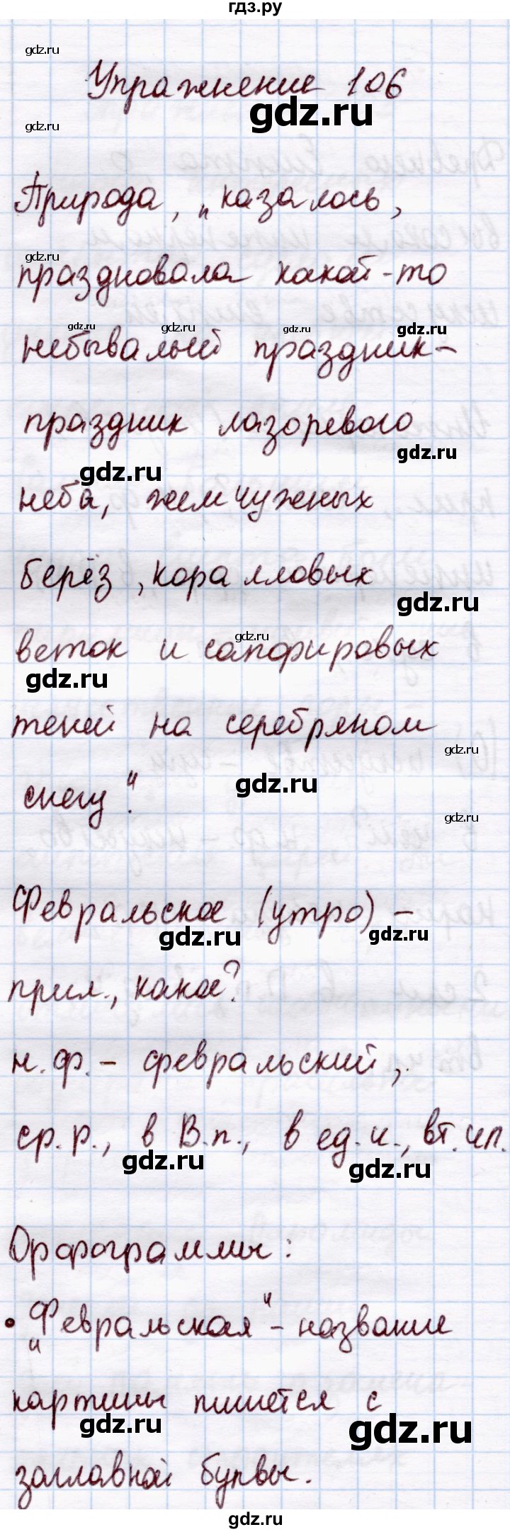 ГДЗ часть 2 / упражнение 106 русский язык 4 класс Канакина, Горецкий