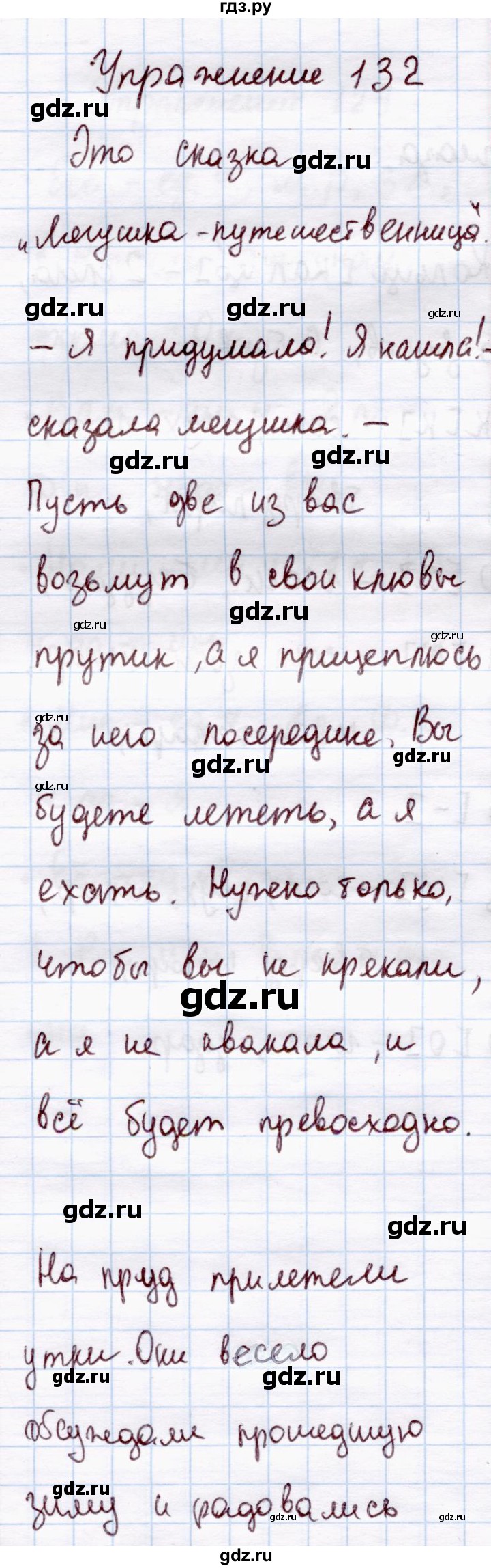 ГДЗ по русскому языку 4 класс  Канакина   часть 2 / упражнение - 132, Решебник №4 к учебнику 2014