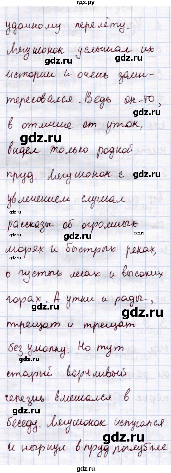 ГДЗ часть 2 / упражнение 132 русский язык 4 класс Канакина, Горецкий