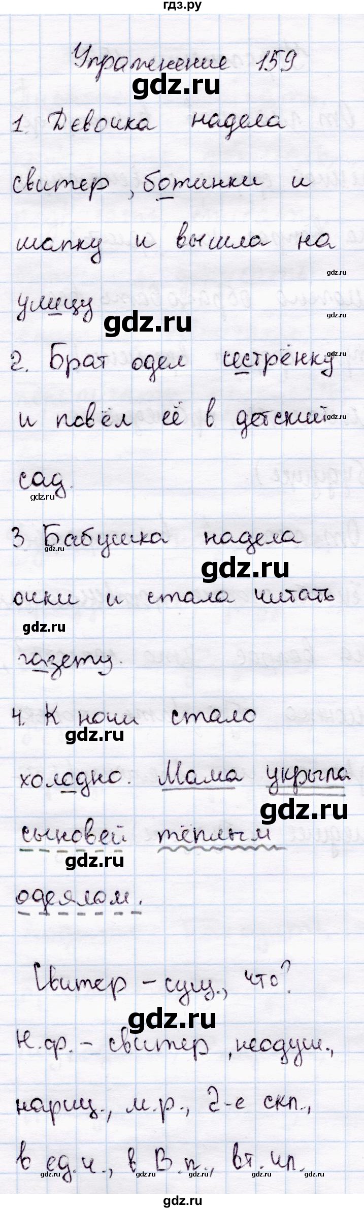 ГДЗ по русскому языку 4 класс  Канакина   часть 2 / упражнение - 159, Решебник №4 к учебнику 2014