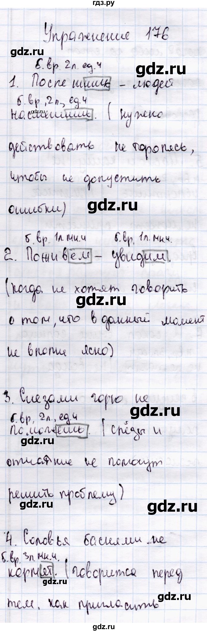 ГДЗ часть 2 / упражнение 176 русский язык 4 класс Канакина, Горецкий