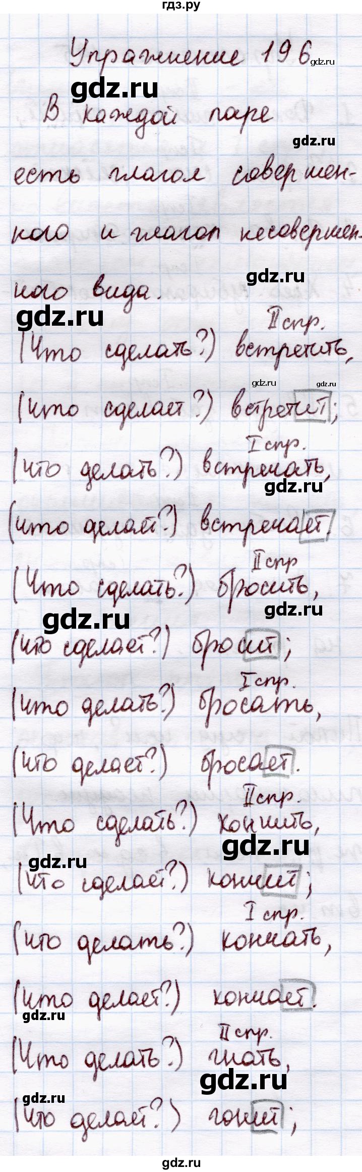 ГДЗ часть 2 / упражнение 196 русский язык 4 класс Канакина, Горецкий