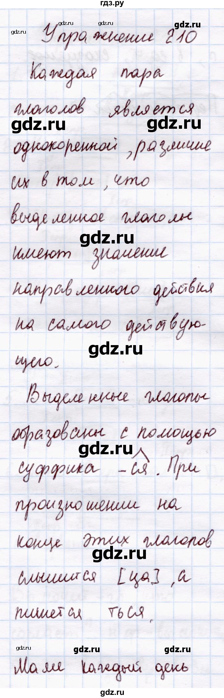 ГДЗ часть 2 / упражнение 210 русский язык 4 класс Канакина, Горецкий