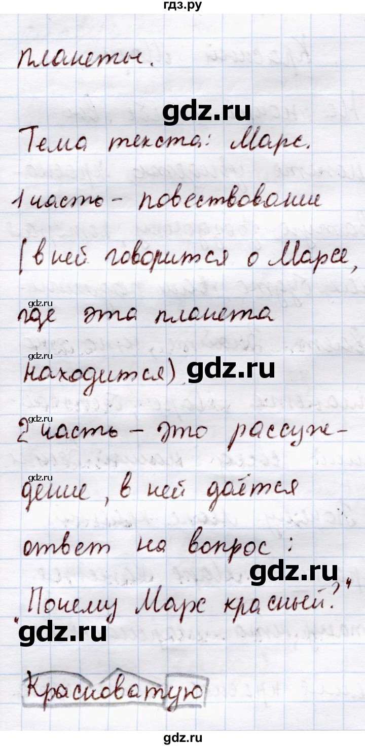 ГДЗ по русскому языку 4 класс  Канакина   часть 2 / упражнение - 258, Решебник №4 к учебнику 2014