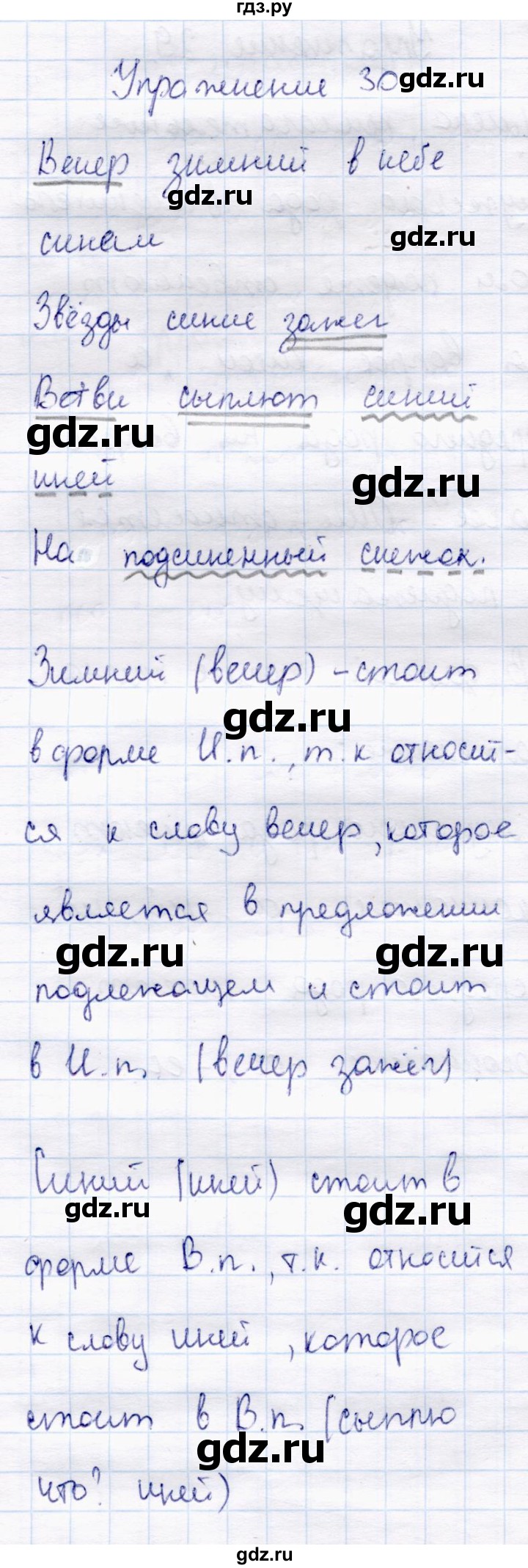 ГДЗ по русскому языку 4 класс  Канакина   часть 2 / упражнение - 30, Решебник №4 к учебнику 2014