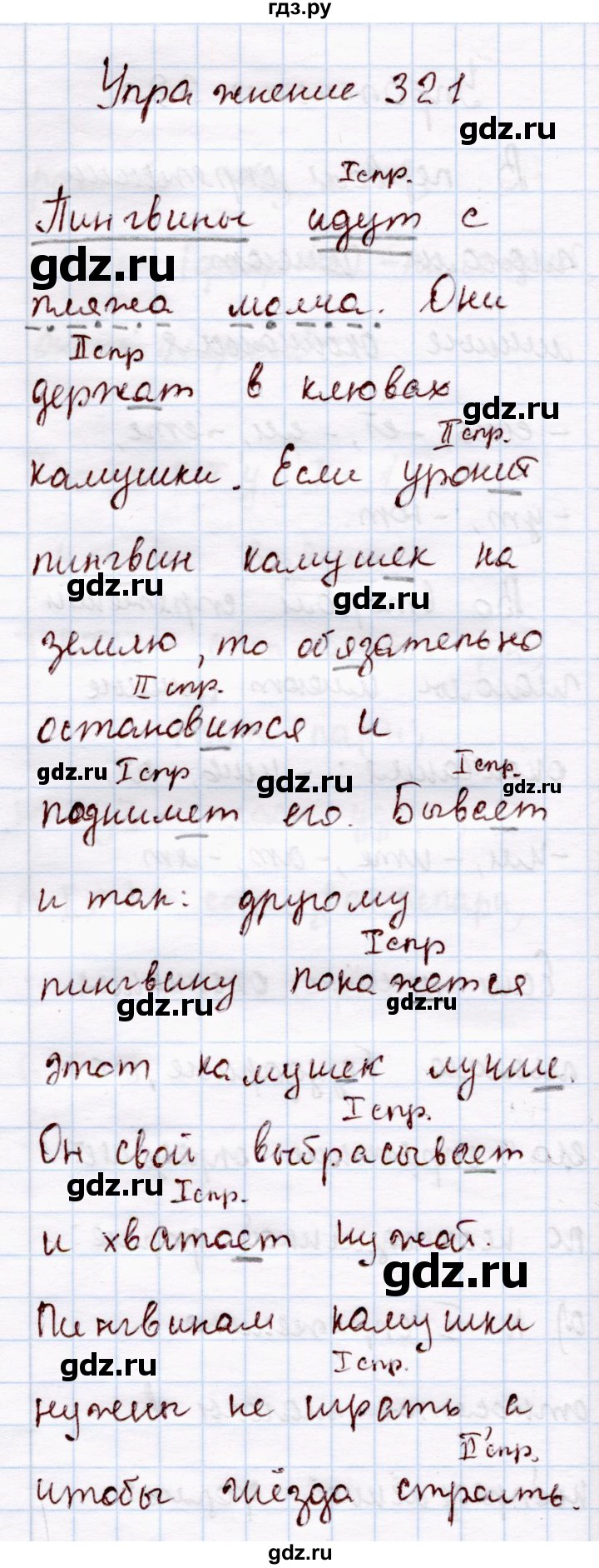 ГДЗ по русскому языку 4 класс  Канакина   часть 2 / упражнение - 321, Решебник №4 к учебнику 2014