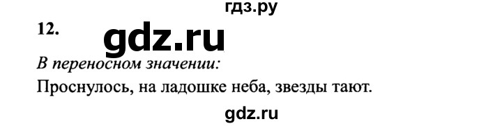 ГДЗ по русскому языку 4 класс  Канакина   часть 1 / упражнение - 12, Решебник 2015 №3