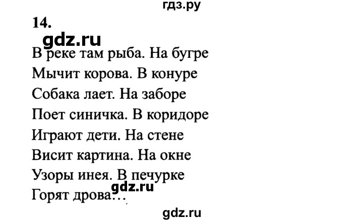 ГДЗ по русскому языку 4 класс  Канакина   часть 1 / упражнение - 14, Решебник 2015 №3