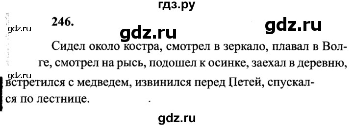 ГДЗ по русскому языку 4 класс  Канакина   часть 1 / упражнение - 246, Решебник 2015 №3
