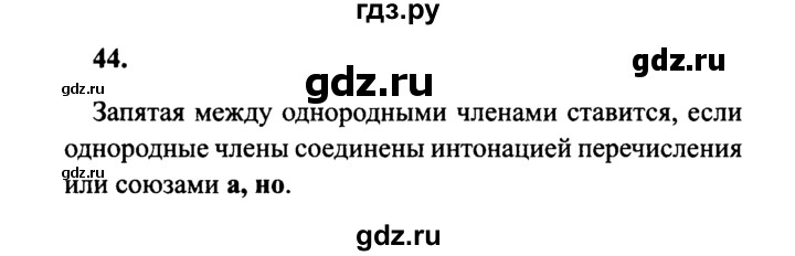 ГДЗ по русскому языку 4 класс  Канакина   часть 1 / упражнение - 44, Решебник 2015 №3