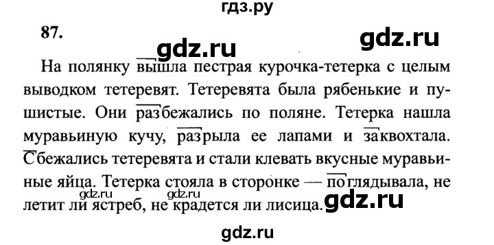 ГДЗ по русскому языку 4 класс  Канакина   часть 1 / упражнение - 87, Решебник 2015 №3