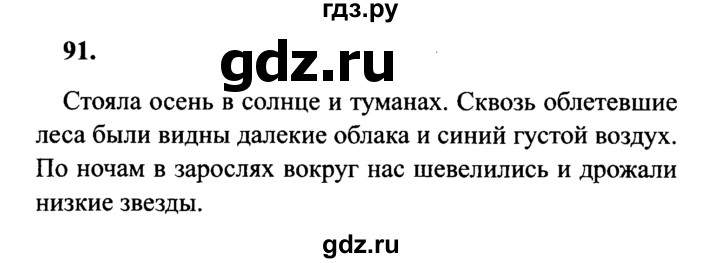 ГДЗ по русскому языку 4 класс  Канакина   часть 1 / упражнение - 91, Решебник 2015 №3