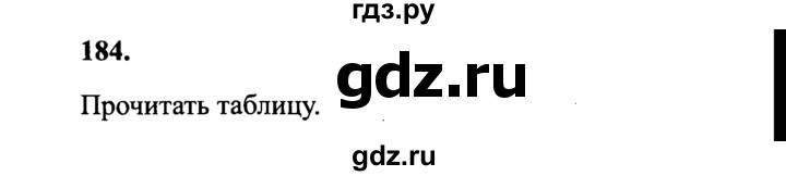 ГДЗ по русскому языку 4 класс  Канакина   часть 2 / упражнение - 184, Решебник 2015 №3