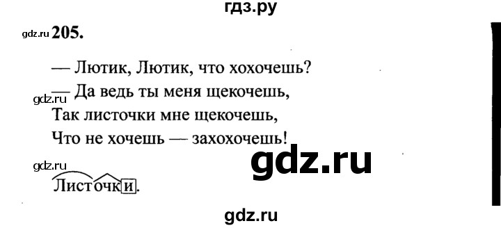 ГДЗ по русскому языку 4 класс  Канакина   часть 2 / упражнение - 205, Решебник 2015 №3