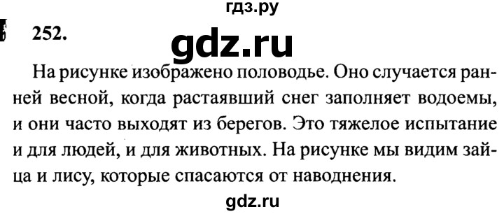 ГДЗ по русскому языку 4 класс  Канакина   часть 2 / упражнение - 252, Решебник 2015 №3