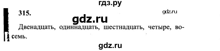ГДЗ по русскому языку 4 класс  Канакина   часть 2 / упражнение - 315, Решебник 2015 №3