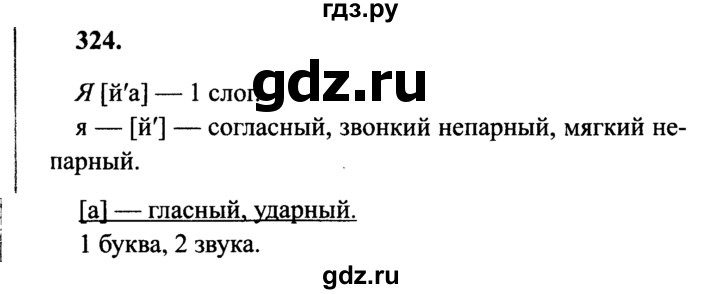 ГДЗ по русскому языку 4 класс  Канакина   часть 2 / упражнение - 324, Решебник 2015 №3