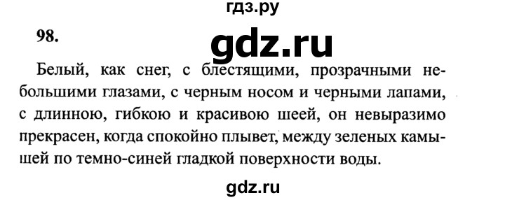 ГДЗ по русскому языку 4 класс  Канакина   часть 2 / упражнение - 98, Решебник 2015 №3