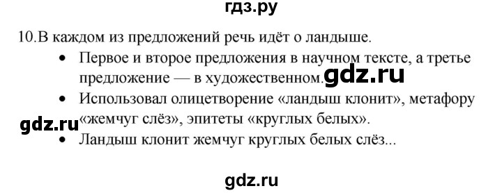 ГДЗ по русскому языку 4 класс  Канакина   часть 1 / упражнение - 10, Решебник к учебнику 2023