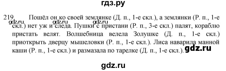 ГДЗ по русскому языку 4 класс  Канакина   часть 1 / упражнение - 219, Решебник к учебнику 2023