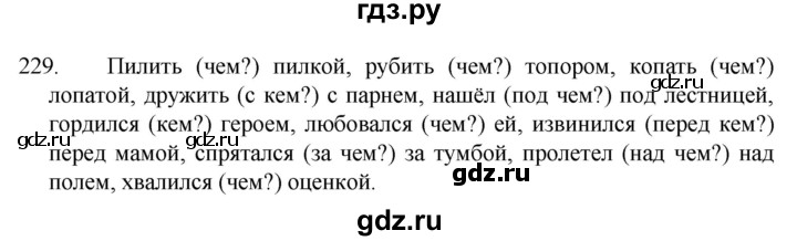ГДЗ по русскому языку 4 класс  Канакина   часть 1 / упражнение - 229, Решебник к учебнику 2023