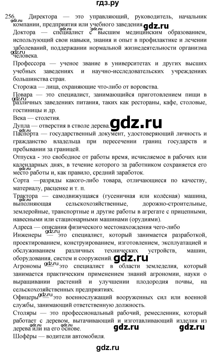 ГДЗ по русскому языку 4 класс  Канакина   часть 1 / упражнение - 256, Решебник к учебнику 2023