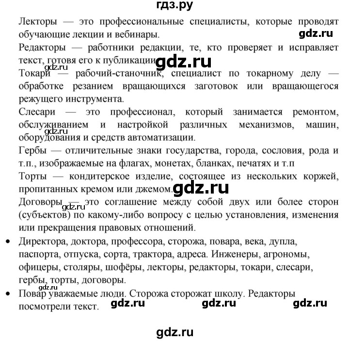 ГДЗ по русскому языку 4 класс  Канакина   часть 1 / упражнение - 256, Решебник к учебнику 2023