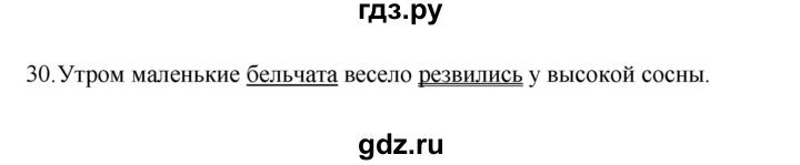 ГДЗ по русскому языку 4 класс  Канакина   часть 1 / упражнение - 30, Решебник к учебнику 2023