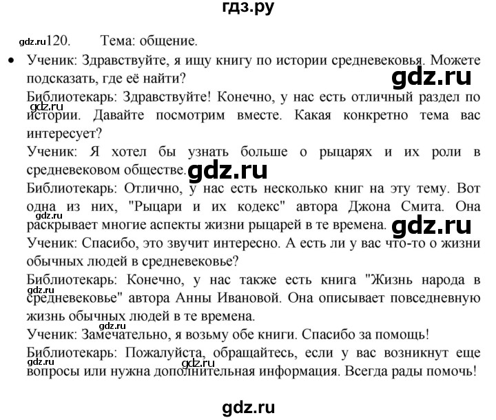 ГДЗ по русскому языку 4 класс  Канакина   часть 2 / упражнение - 120, Решебник к учебнику 2023